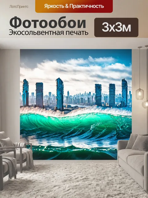 Фотообои абстракция в стиле двойная экспозиция, отражающие городские здания, возникающие из волн океана