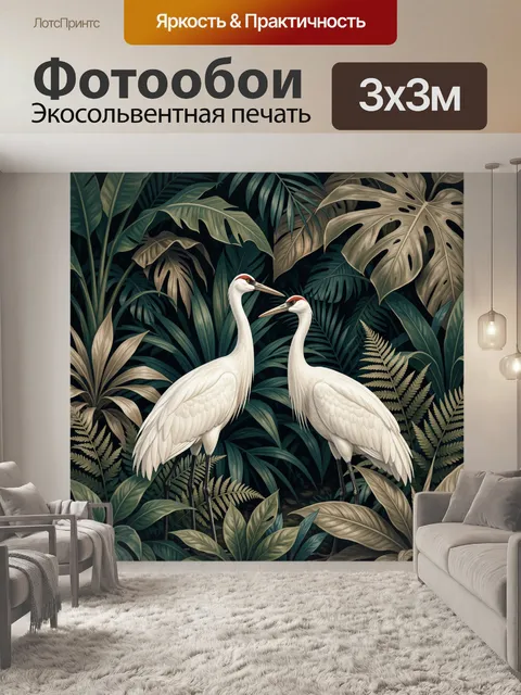 Фотообои Белые журавли в тропиках