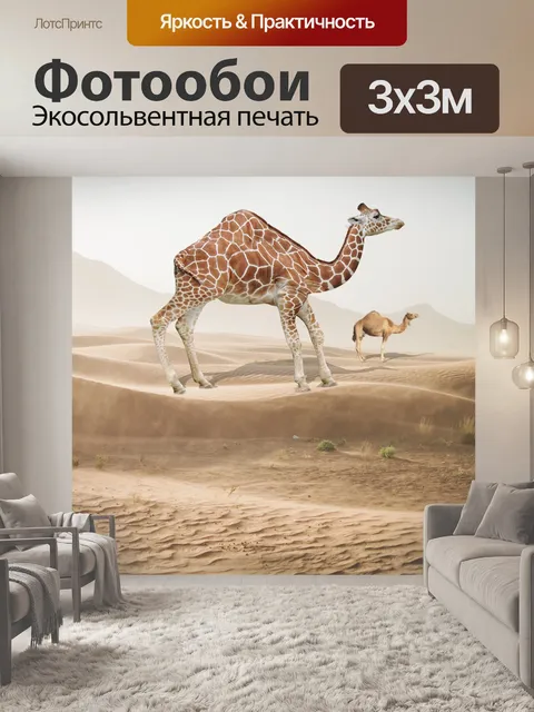Фотообои Жираф