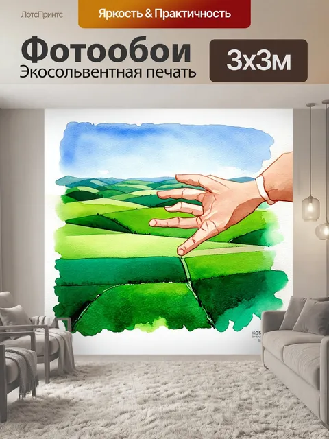 Фотообои используя технику акварели