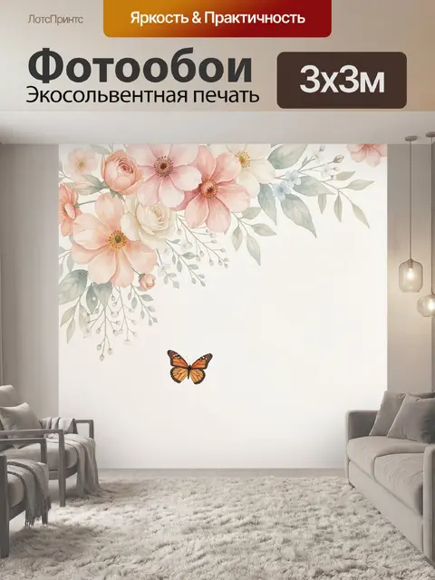300 × 300 см · Экосольвентная печать