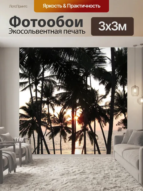 Фотообои Закат