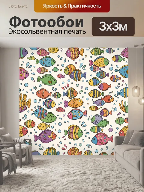 Фотообои Пёстрые рыбки и пузырьки
