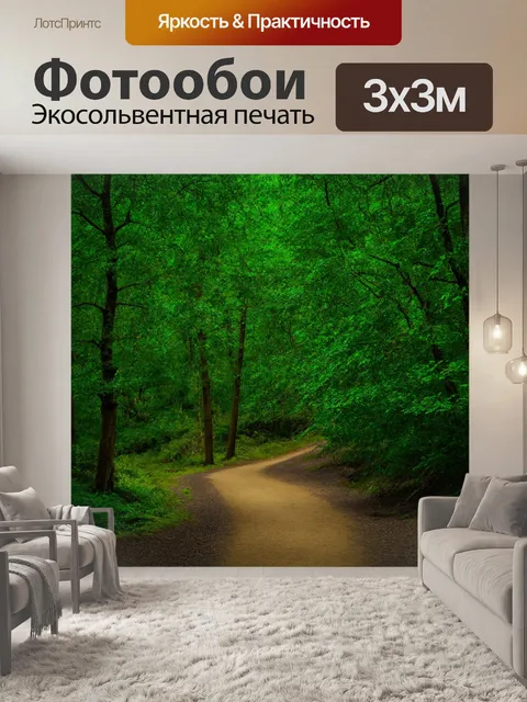 Фотообои лес с загадочными тропами, уходящими вглубь зелёных деревьев