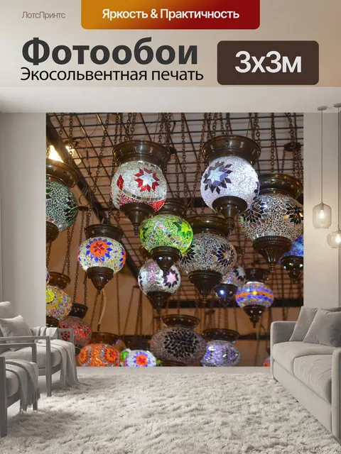 Фотообои Восточные фонари