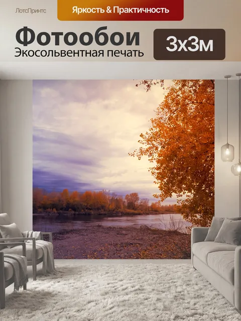 Фотообои Закат