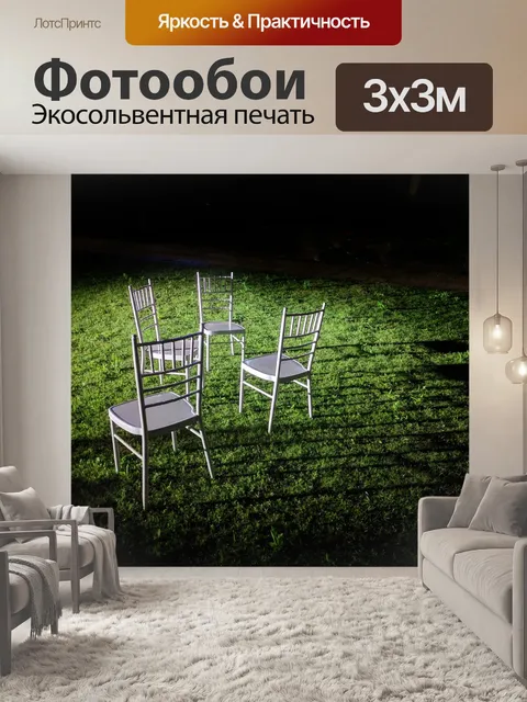 Фотообои Стул