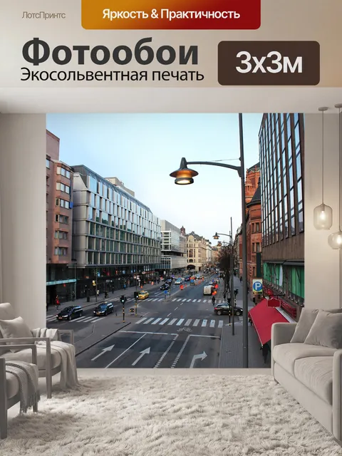 Фотообои Движение