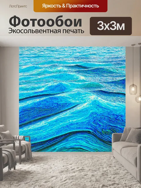 Фотообои море в стиле мозаика, яркие мозаичные волны с узорами