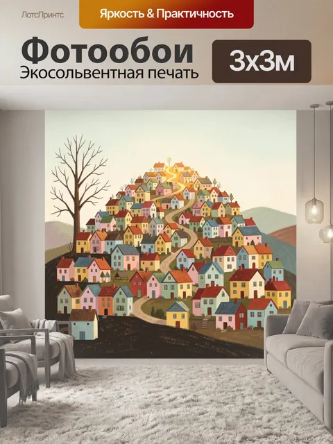 Фотообои Сказочная деревня на холме