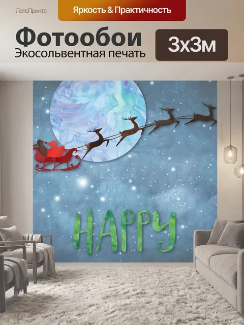 Фотообои Счастливых праздников Иллюстрация