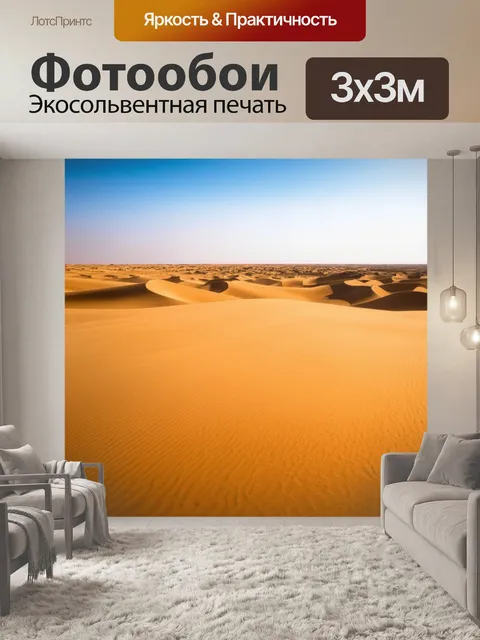 Фотообои пустыня с дюнами и заброшенной оазисом на горизонте