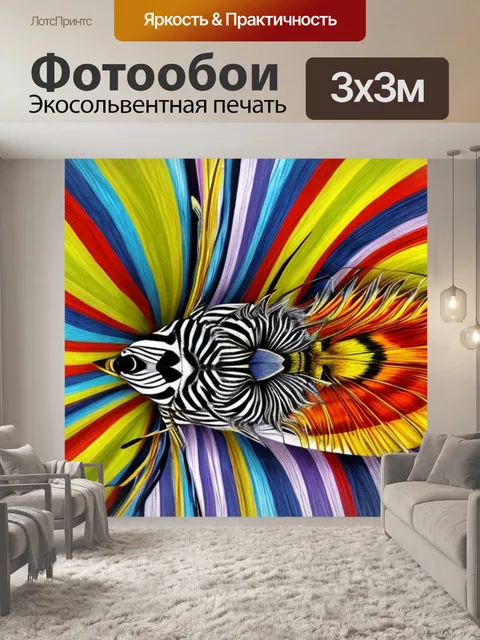 Фотообои с полосками
