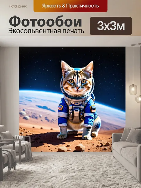 Фотообои космическая кошка в скафандре, исследующая планету