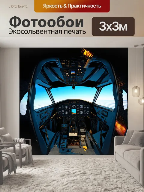 Фотообои кабина экспериментального самолета, заполненная инструментами, связанными с аэродинамическими испытаниями