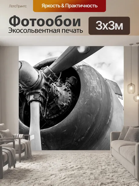 Фотообои Самолет