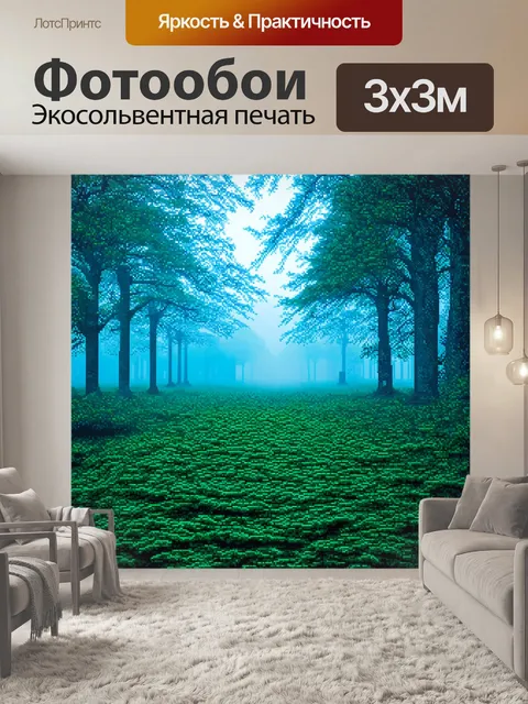 Фотообои туман в стиле мозаика