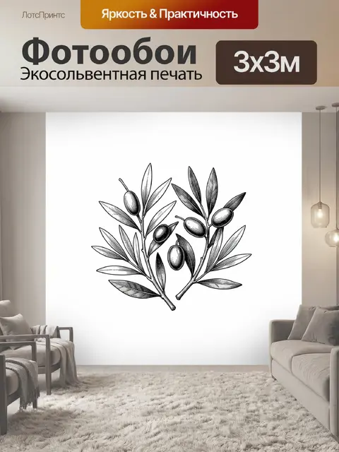 Фотообои Оливковая ветвь с черными оливками