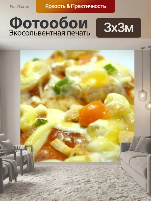Фотообои Картинка для пиццы