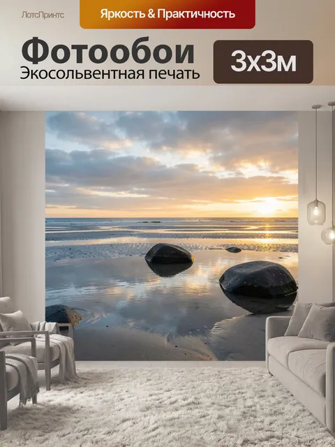 Фотообои Морской берег с камнями на закате