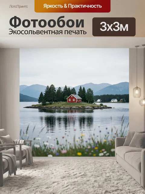 Фотообои Красный дом на острове у озера