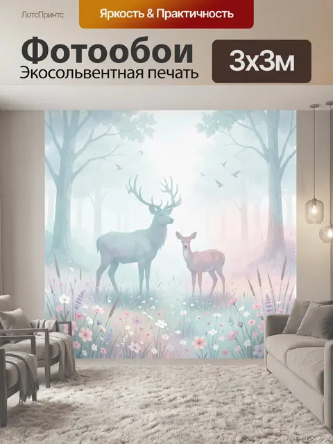 Фотообои Олень и олененок в лесу
