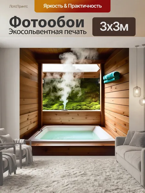 Фотообои в уютной деревянной бане с мягким светом