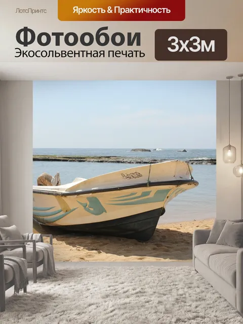 Фотообои Судно