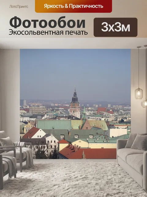 Фотообои Краков