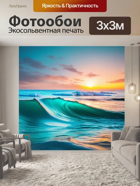 Фотообои море в стиле абстракции, визуализация волн, эффект координации цвета и структуры