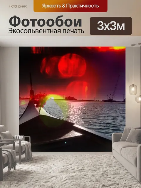 Фотообои Красное небо ночью