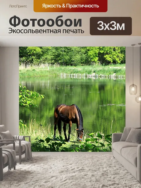 Фотообои Озеро