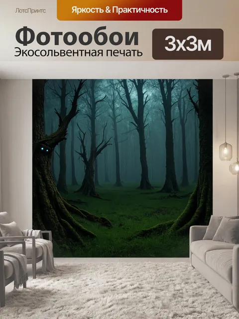 Фотообои пейзаж в стиле тёмное фэнтези