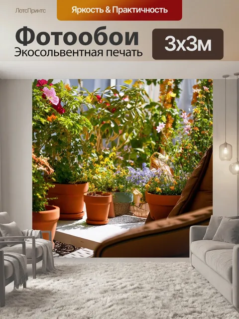 Фотообои идеальная атмосфера для летнего вечера на террасе с множеством растений и цветов