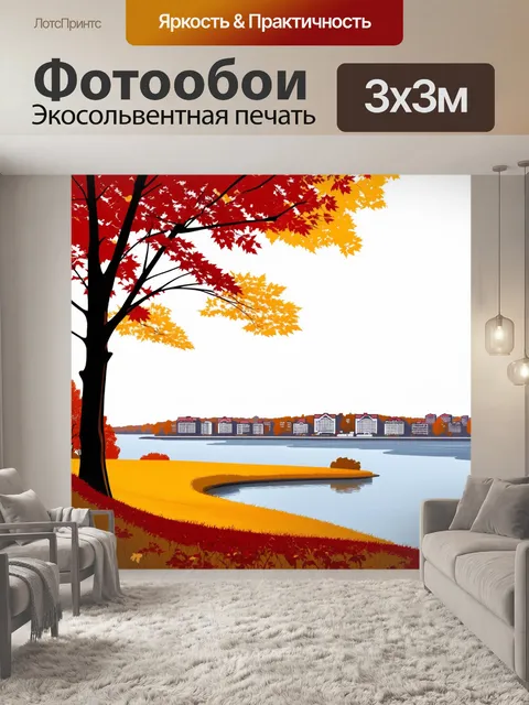 Фотообои осенний пейзаж чебоксар с красными и золотыми деревьями, заливающий залив в солнечном свете