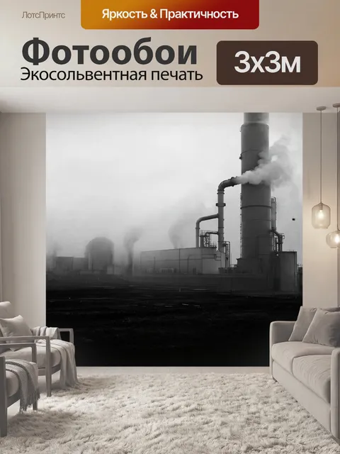 Фотообои фабрика, окутанная туманом, с дымом, исходящим из труб, в черно-белом исполнении, в стиле industrial…