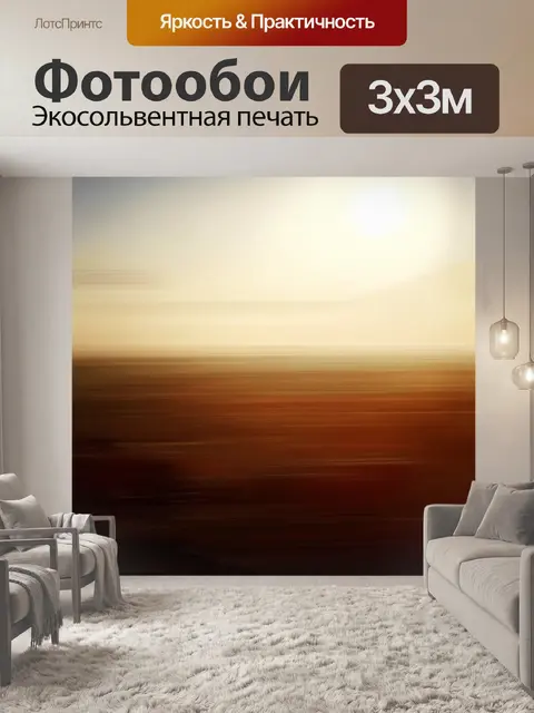 Фотообои абстракция в стиле гранж с изображением размытых горизонтов и наложением световых эффектов
