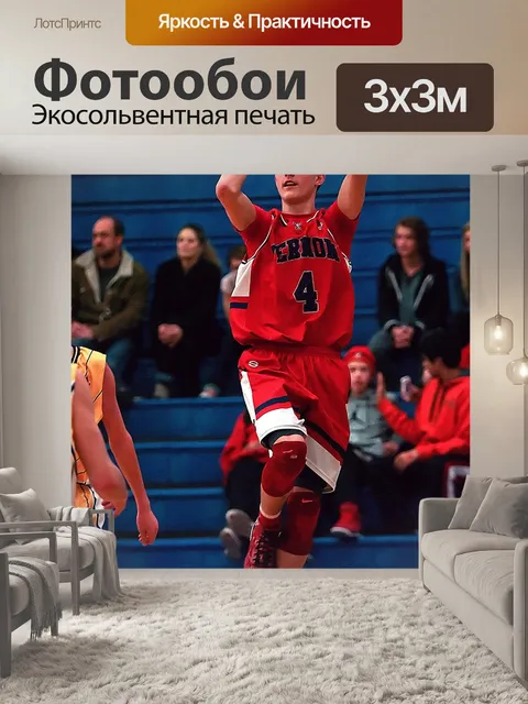 Фотообои Баскетбол