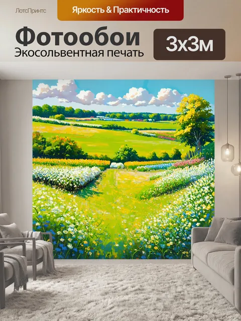 Фотообои летний пейзаж с зелеными полями и цветущими садами