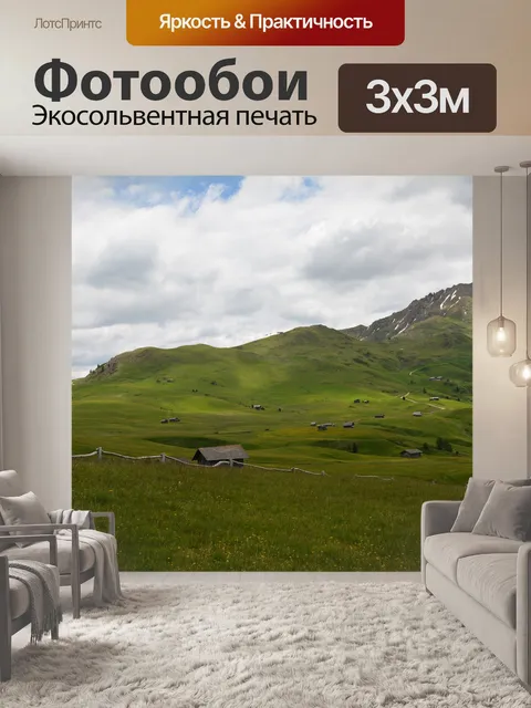 Фотообои Поле