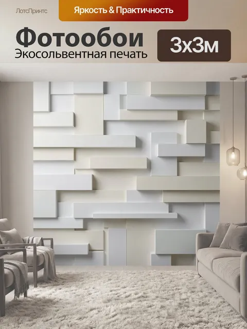 Фотообои Белая геометрическая абстракция
