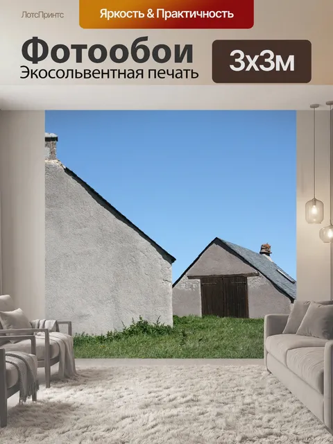 Фотообои Дом