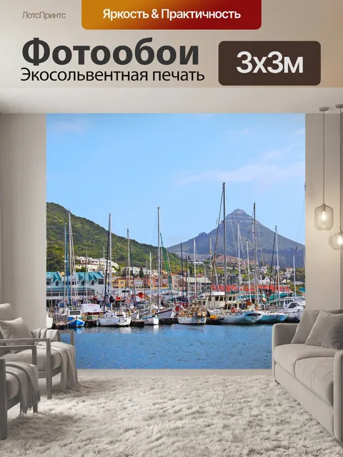 Фотообои Впечатляюще