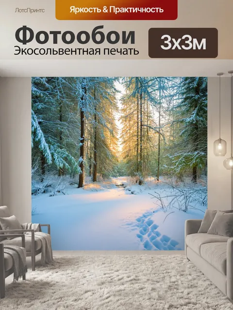 Фотообои зимний лес с инеем, снежные деревья и замёрзшие ручьи, блики солнца на снегу