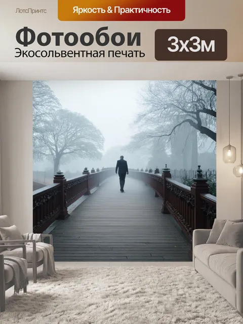 Фотообои туман в стиле барокко