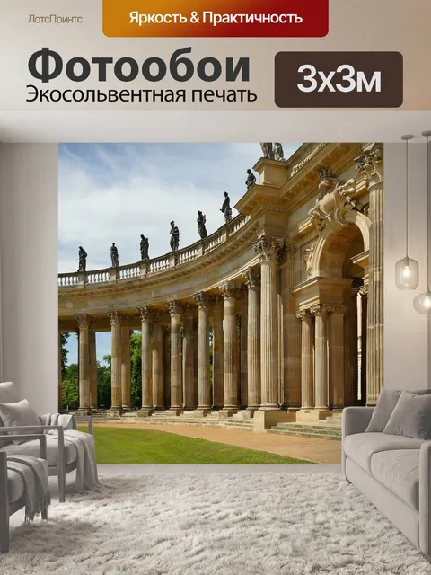 Фотообои Колоннада
