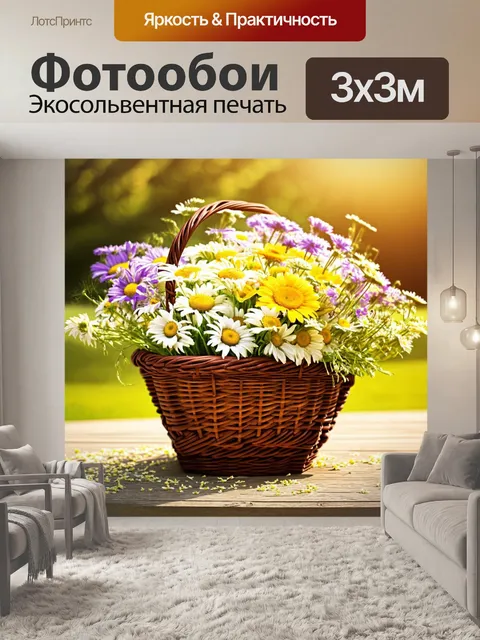 Фотообои Корзина из плетёной лозы