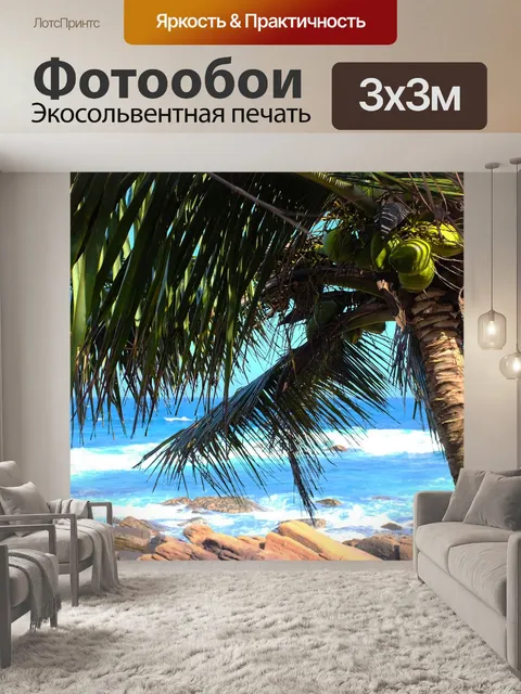 Фотообои Beach