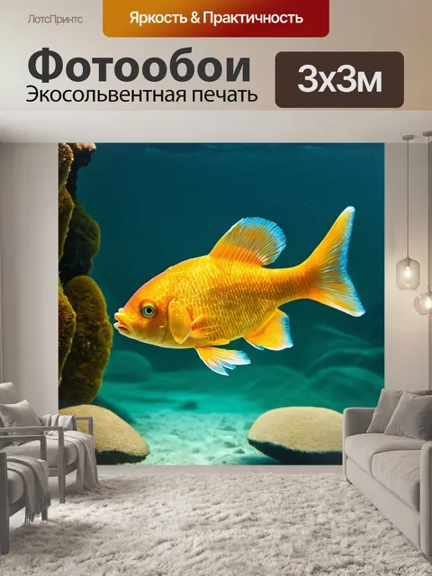 Фотообои золотая рыба в кристально чистой воде