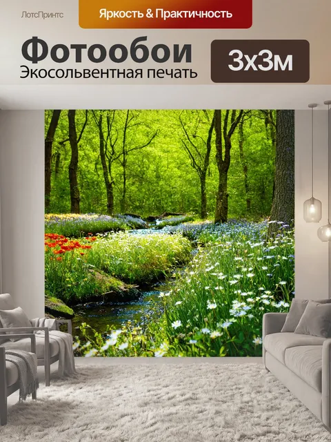 Фотообои весна, лесная поляна, множество цветов, маленькие ручейки, звук журчащей воды, полет стрекоз, игра света в…
